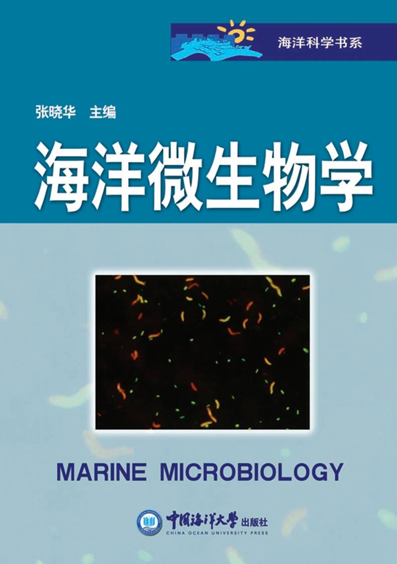 微生物学